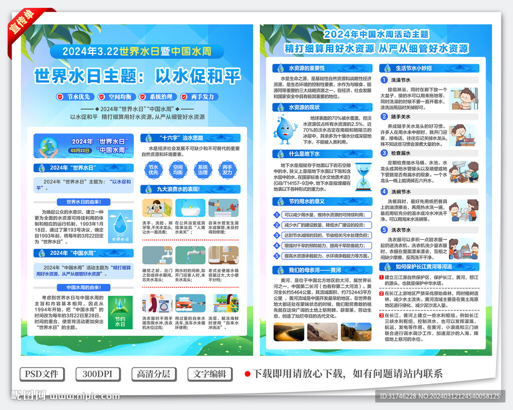 世界水日宣傳單