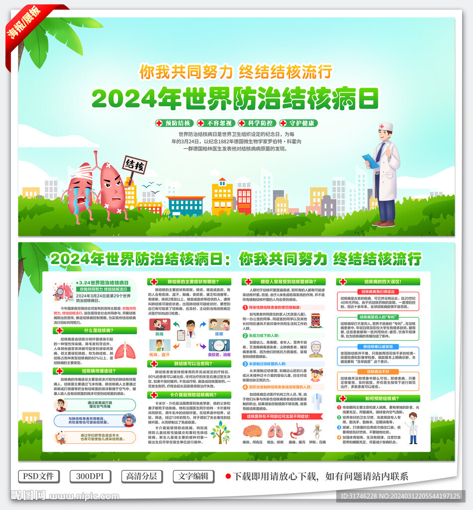 世界防治結(jié)核病日