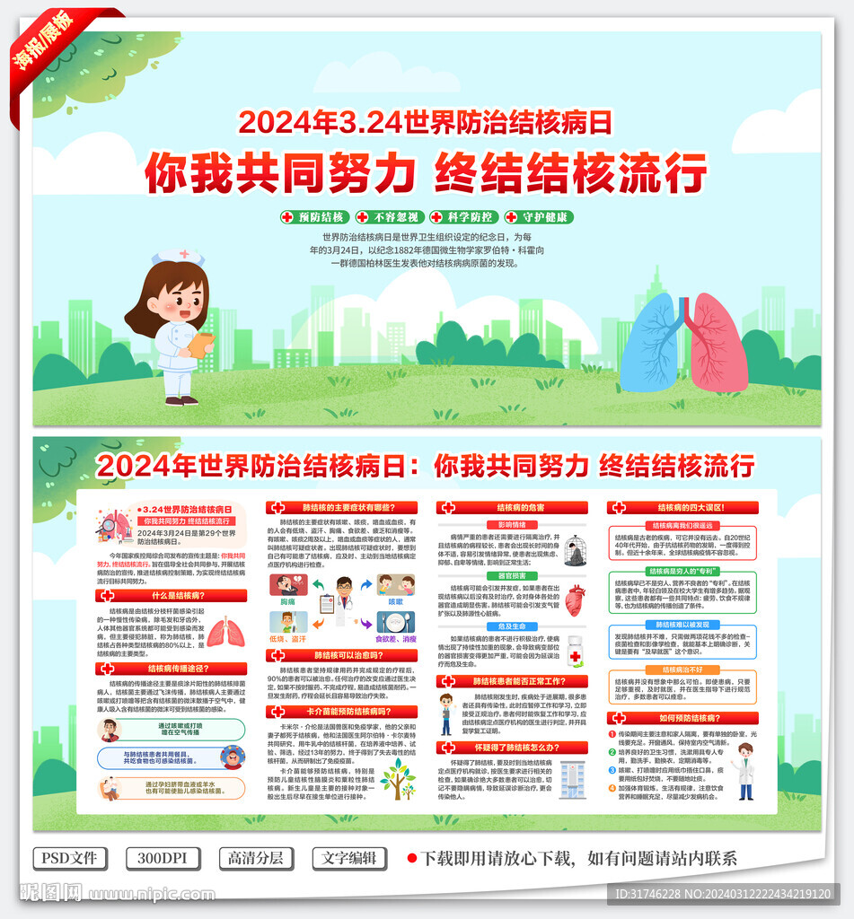 2024年世界防治結核病日