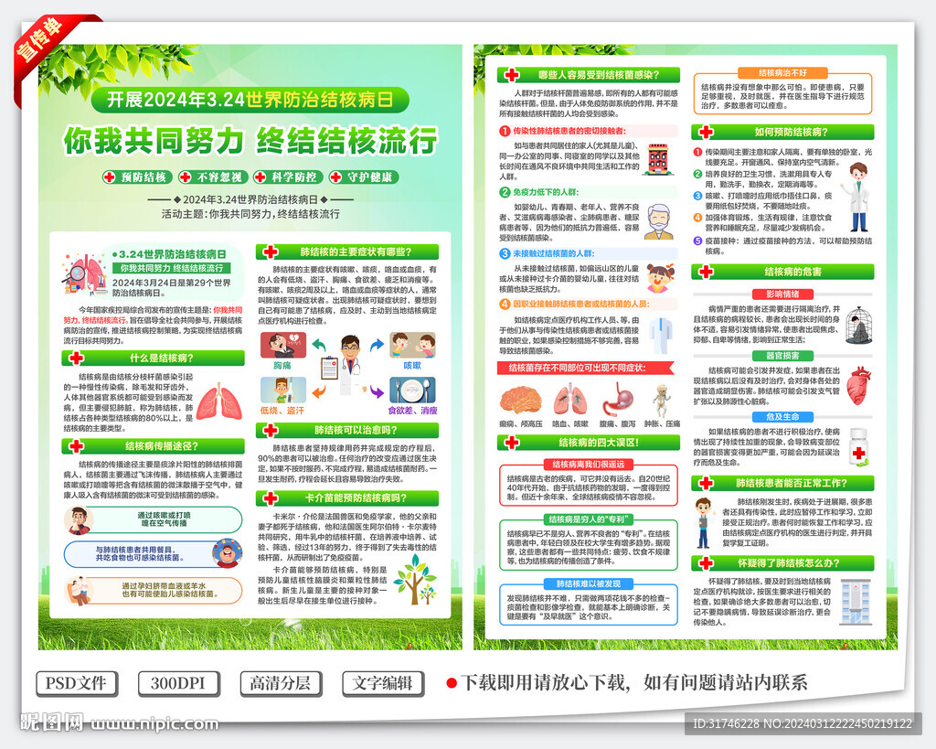 世界結(jié)核病日宣傳單