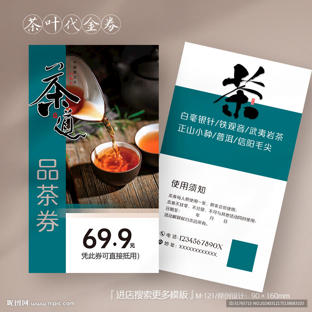 大氣創(chuàng)意茶葉茶道代金券
