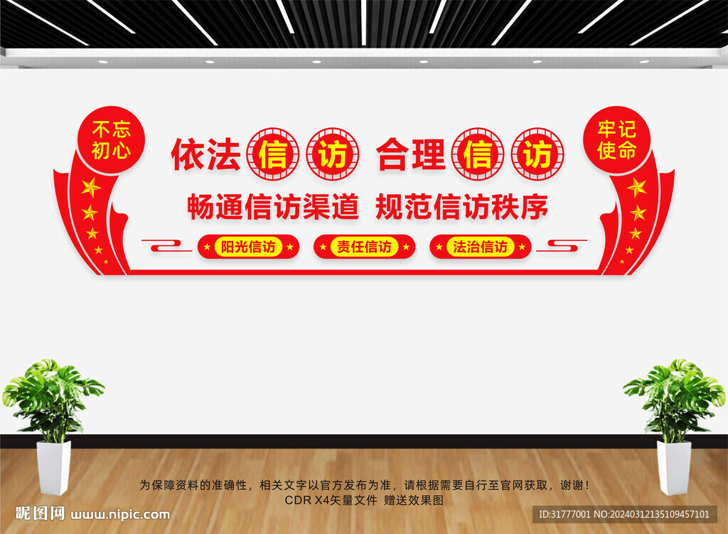 信訪展板