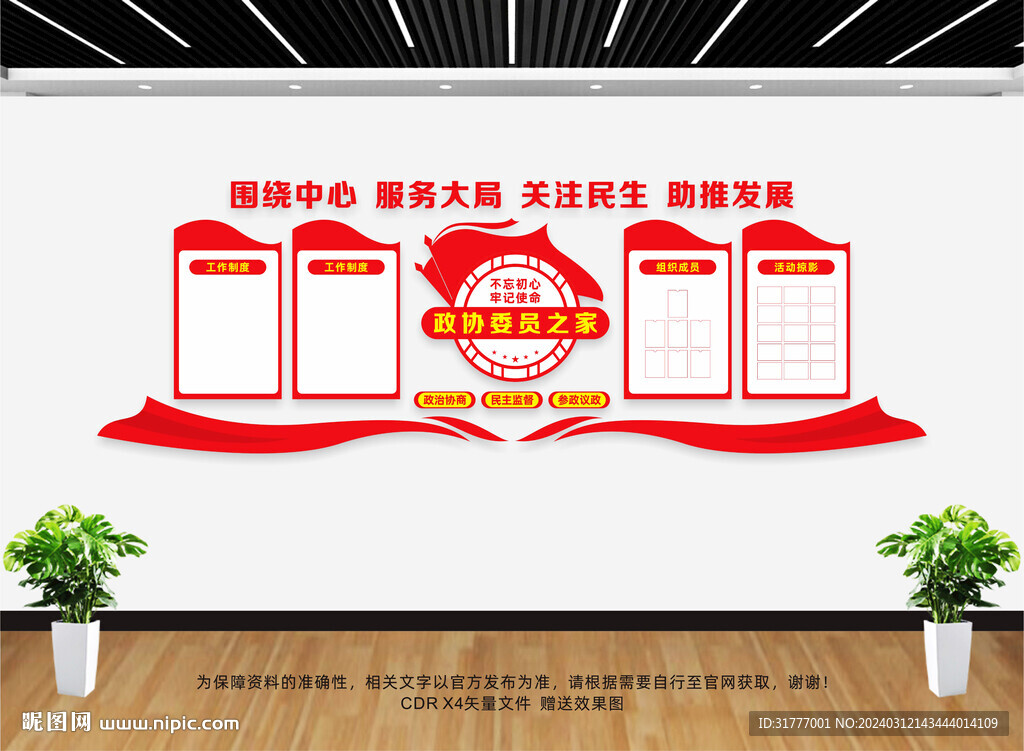 政協(xié)委員之家