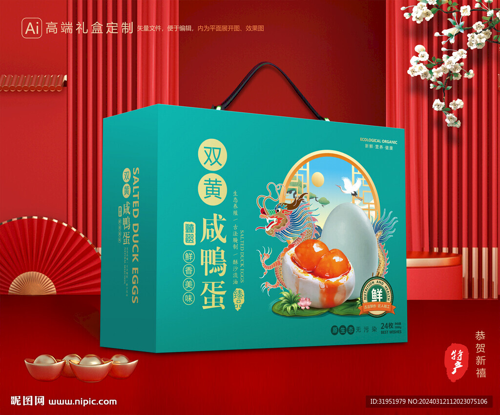海鴨蛋包裝 雙黃蛋禮盒