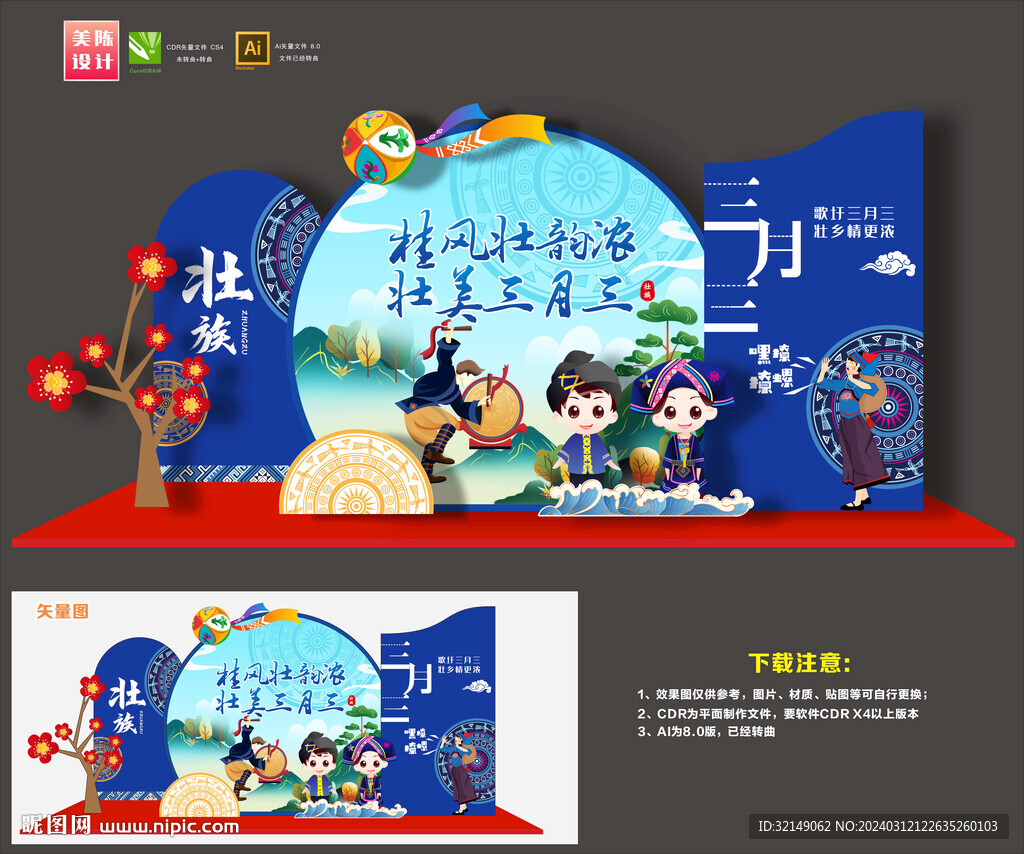 三月三美陳