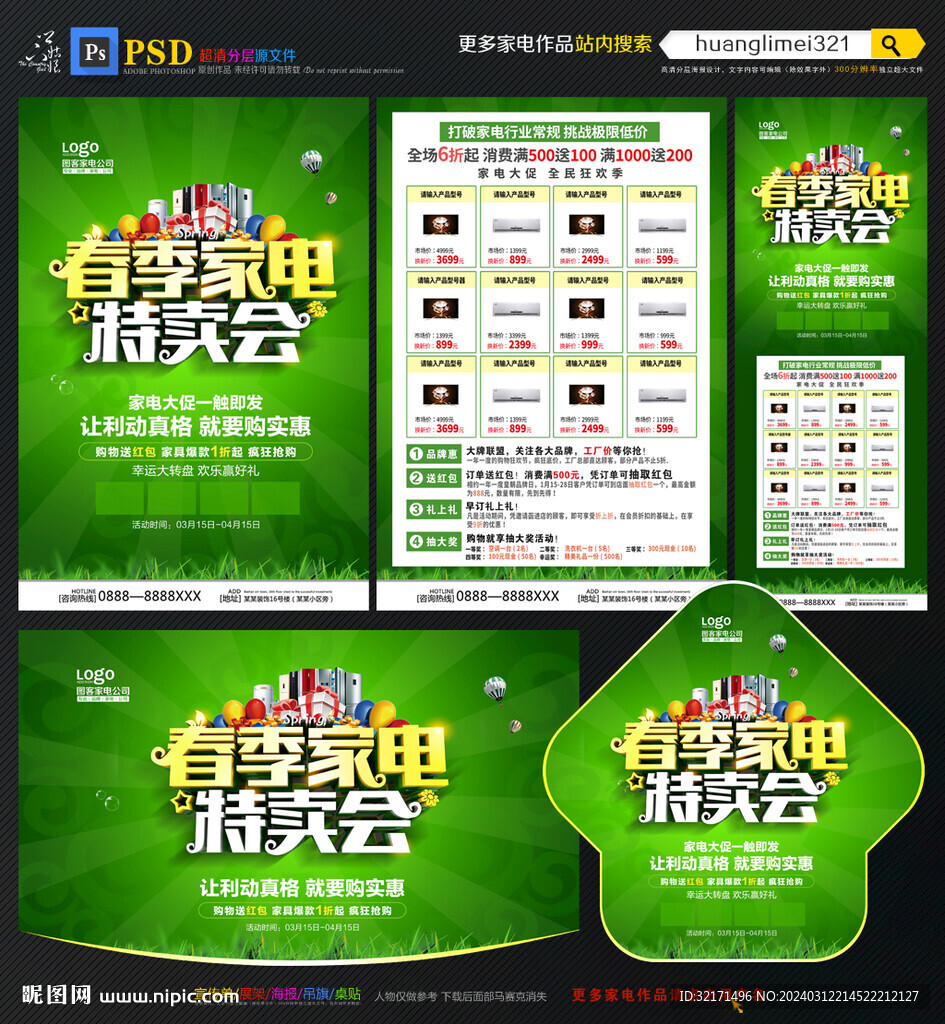 春季家電宣傳單