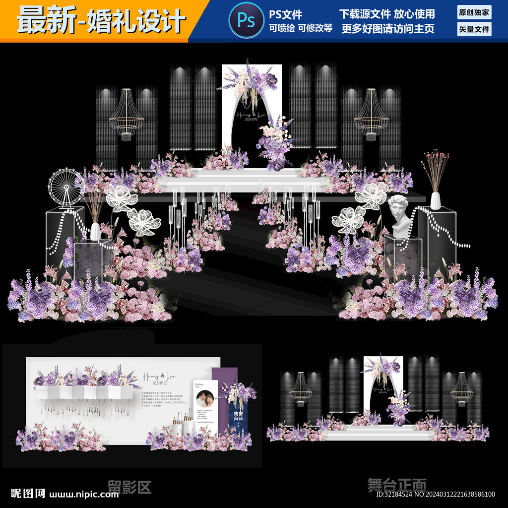韓式婚禮