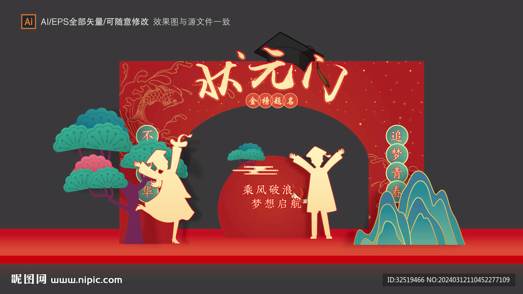 畢業(yè)典禮拱門