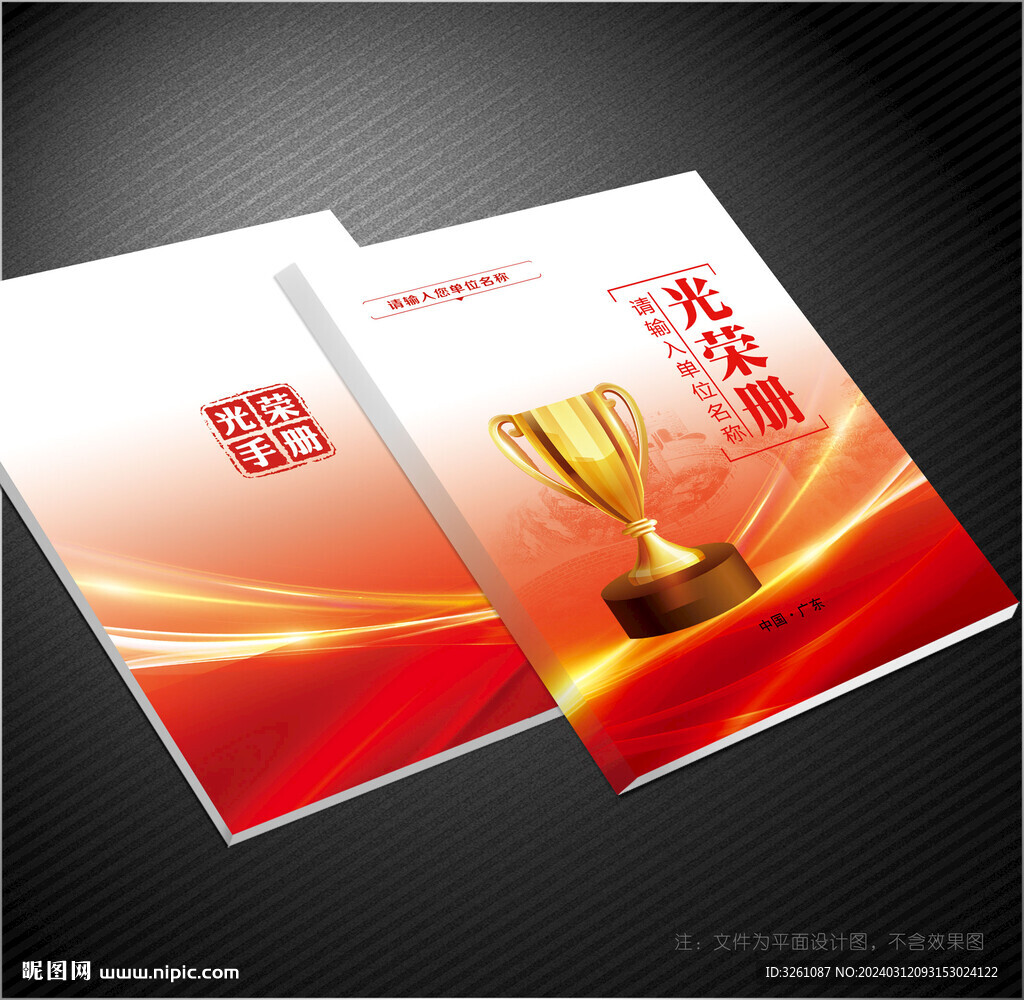 光榮冊(cè)