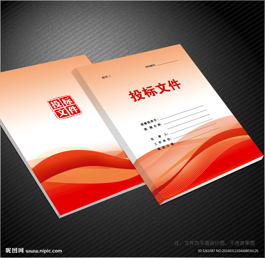投標文件封面