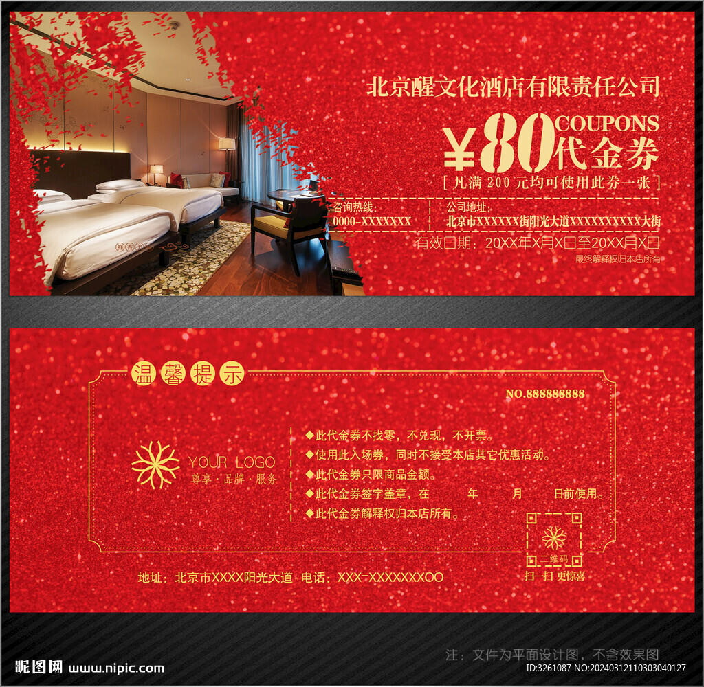 酒店代金券