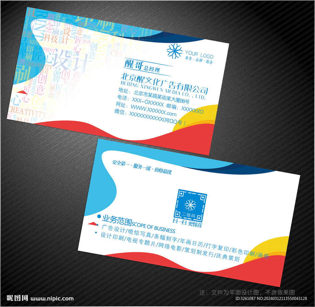 廣告公司名片