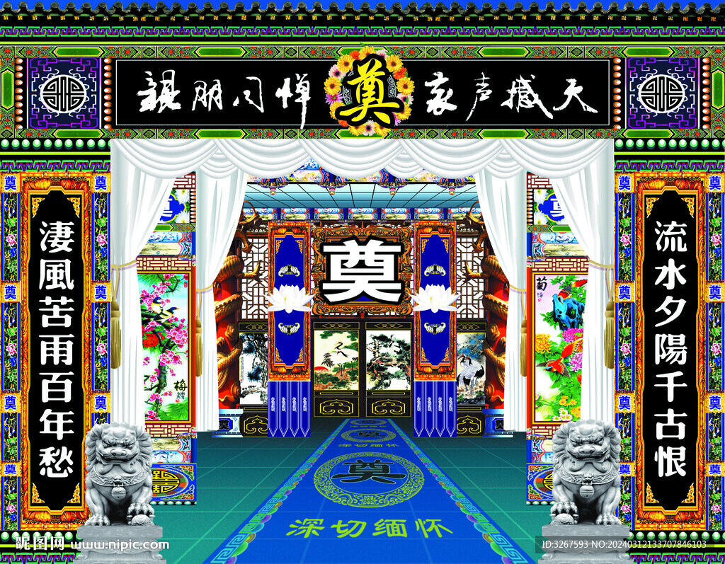 葬禮