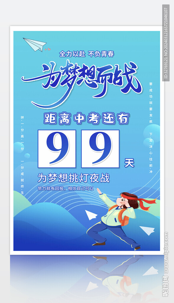 藍(lán)色漸變高考中考倒計(jì)時(shí)海報(bào)