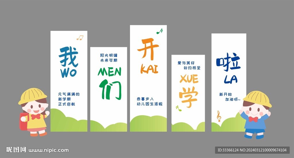 開學(xué)季
