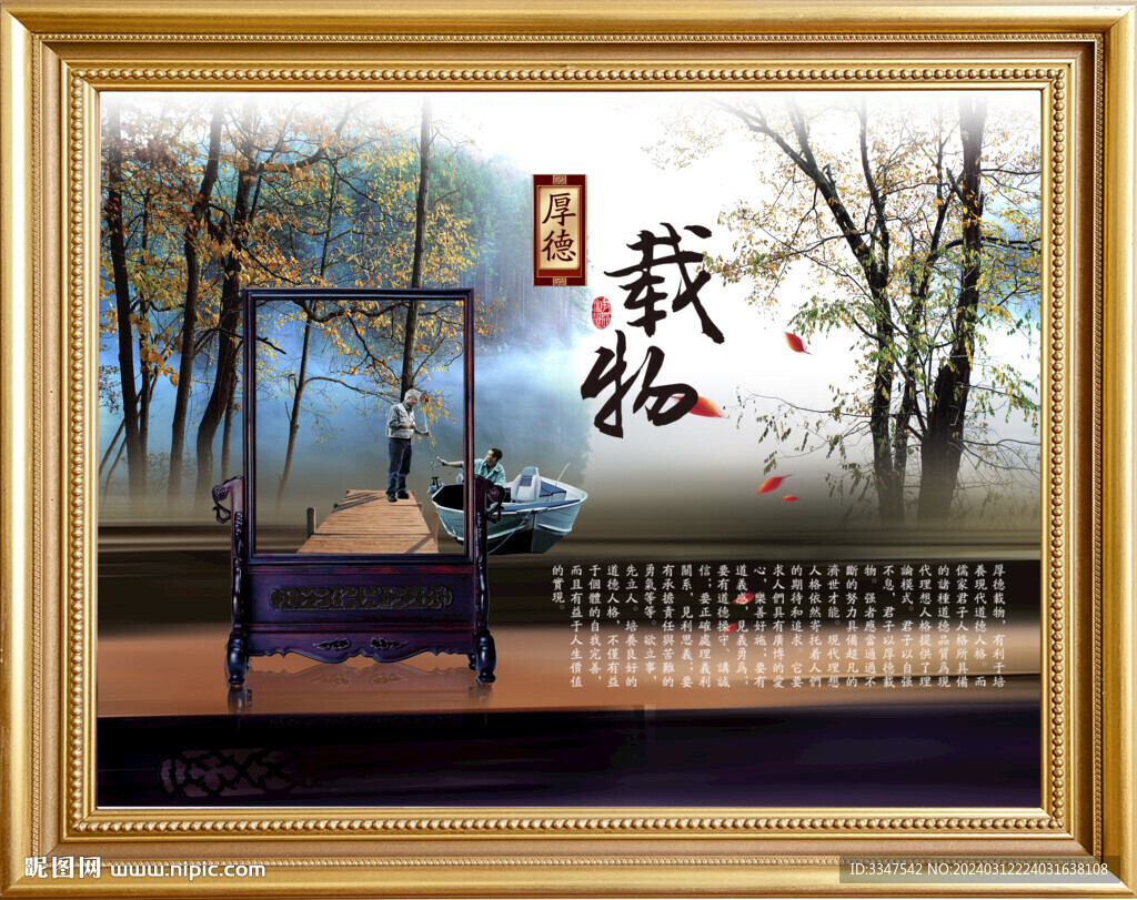 客廳畫厚德載物