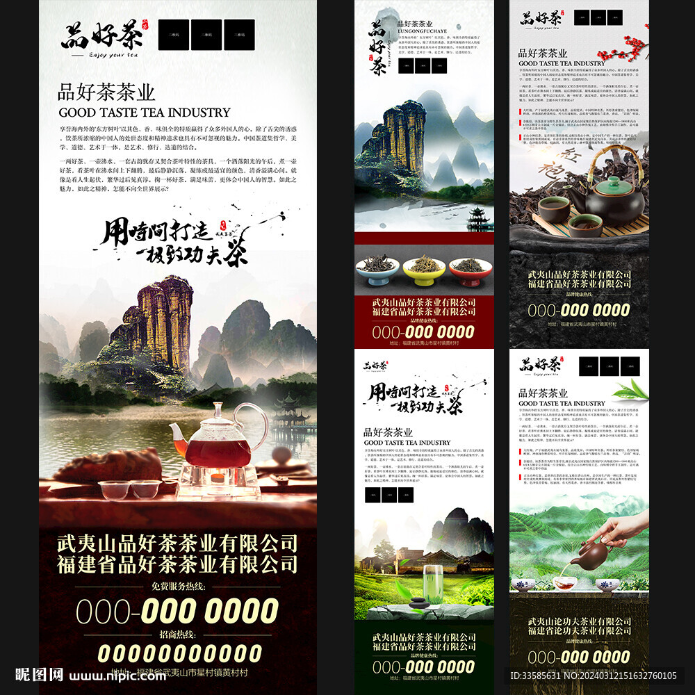 茶葉X展架圖
