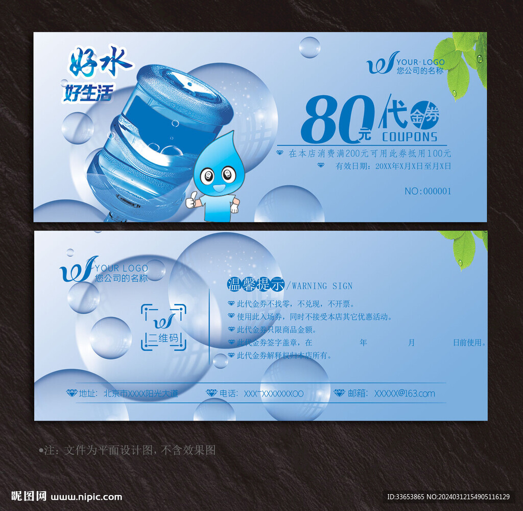 純凈水代金券