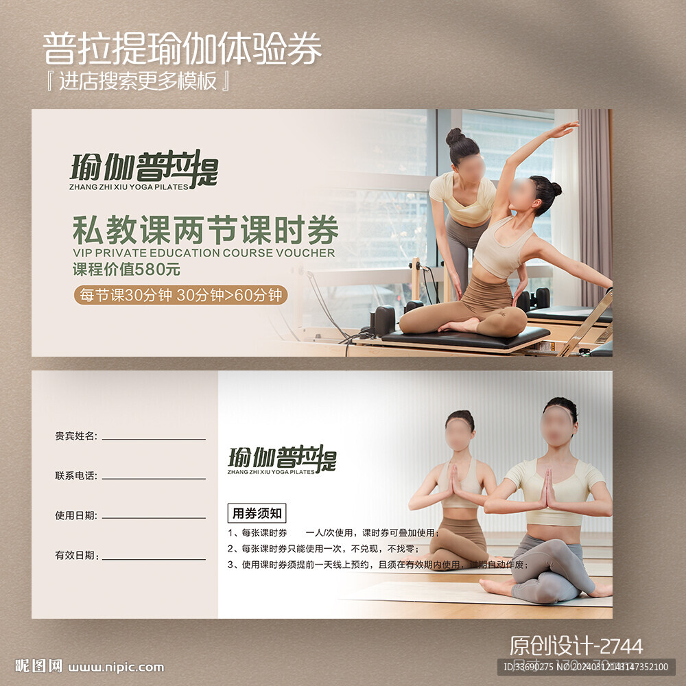 普拉提瑜伽私教課程體驗(yàn)券