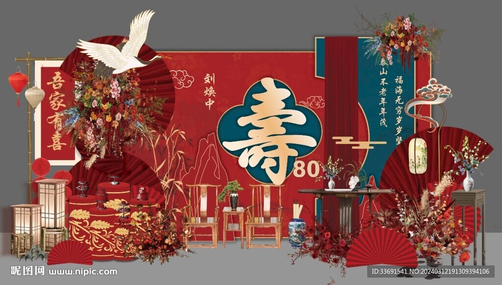 红蓝色老人寿宴背景设计八十大寿