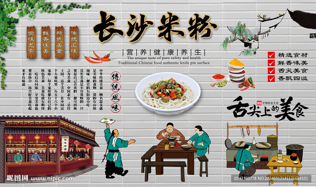 長沙米粉