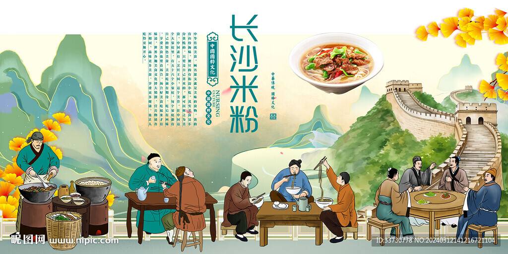 長(zhǎng)沙米粉
