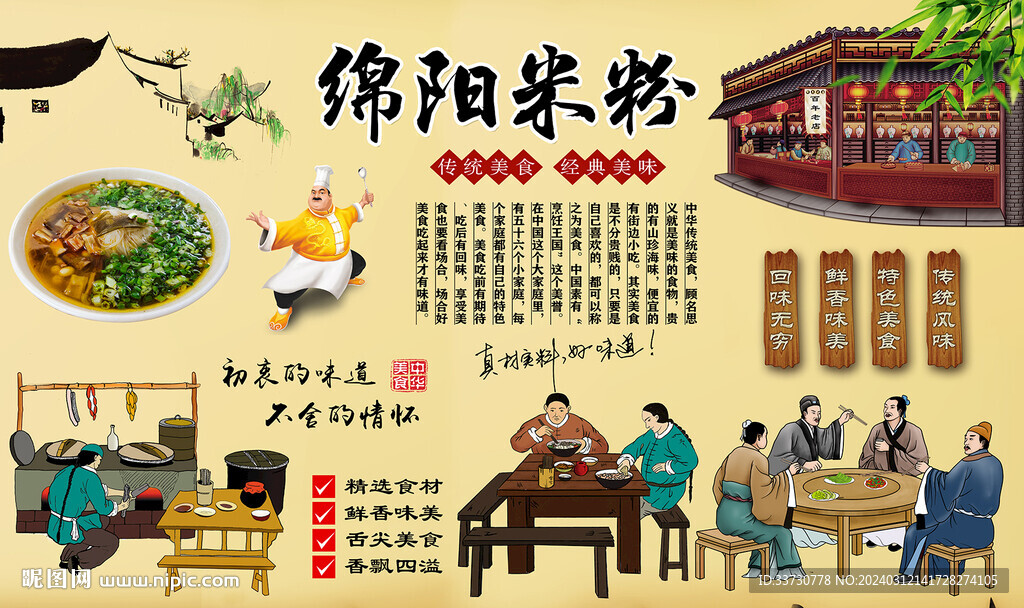 綿陽米粉
