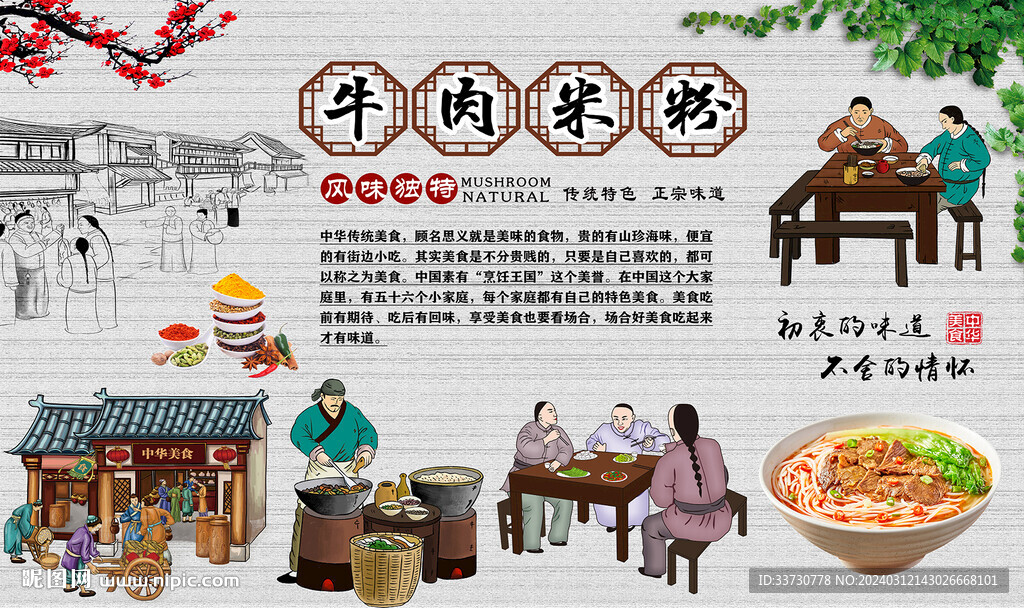 牛肉米粉