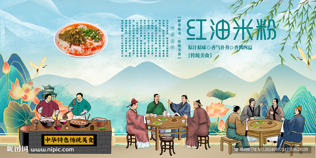 紅油米粉