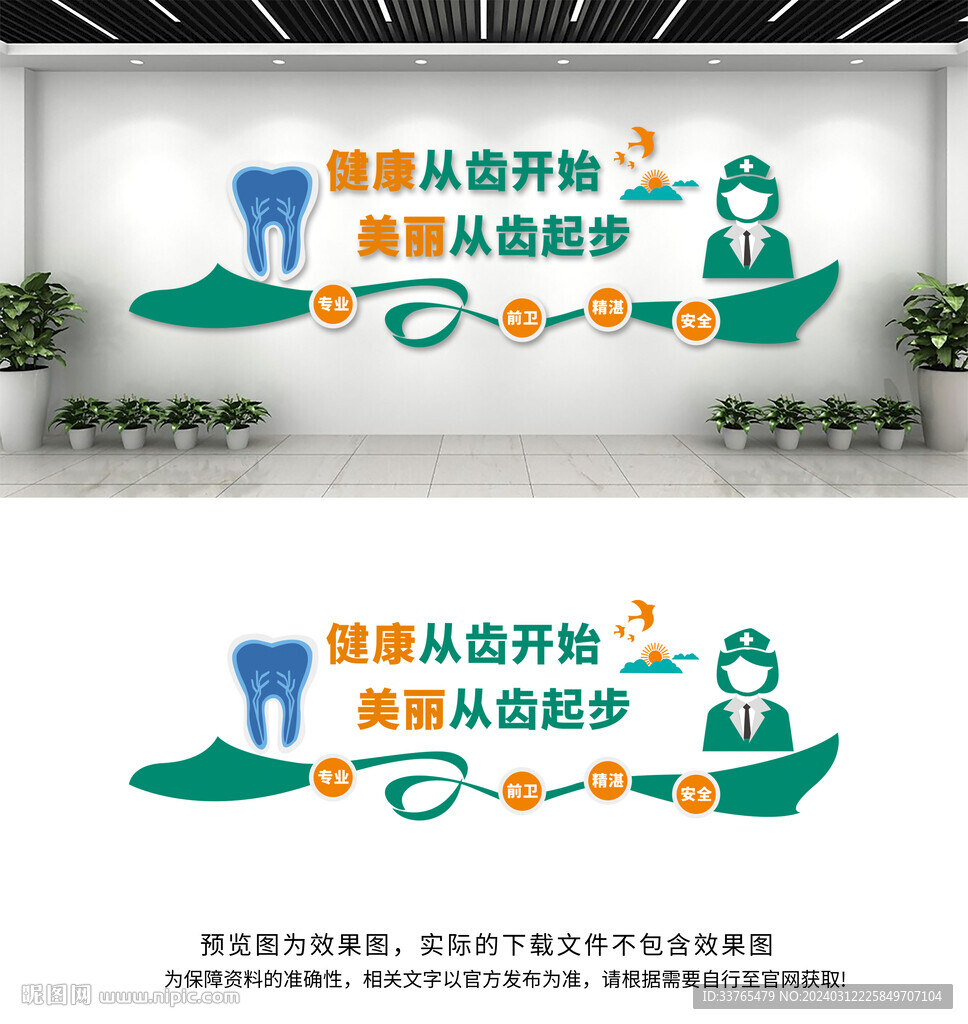 牙科口腔文化墻