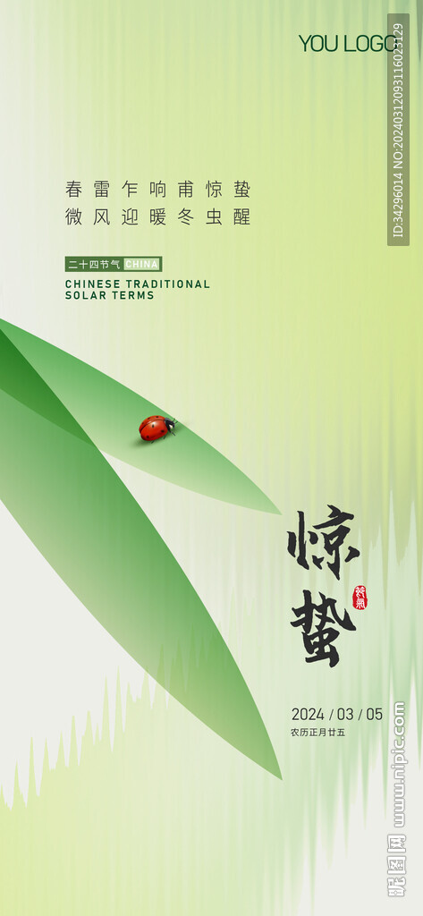 驚蟄海報