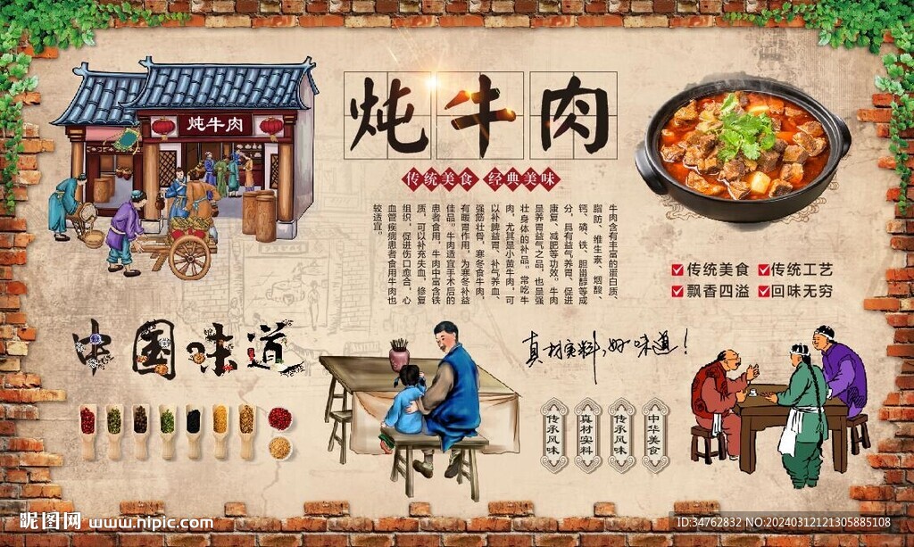 燉牛肉