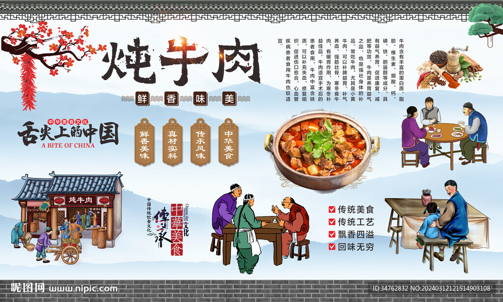 燉牛肉背景墻