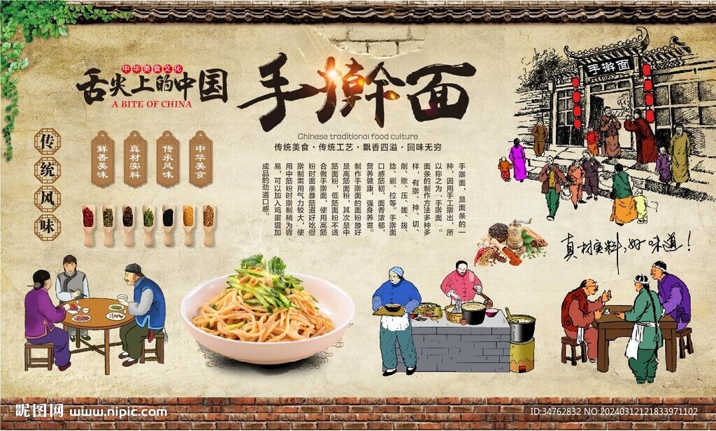 手搟面