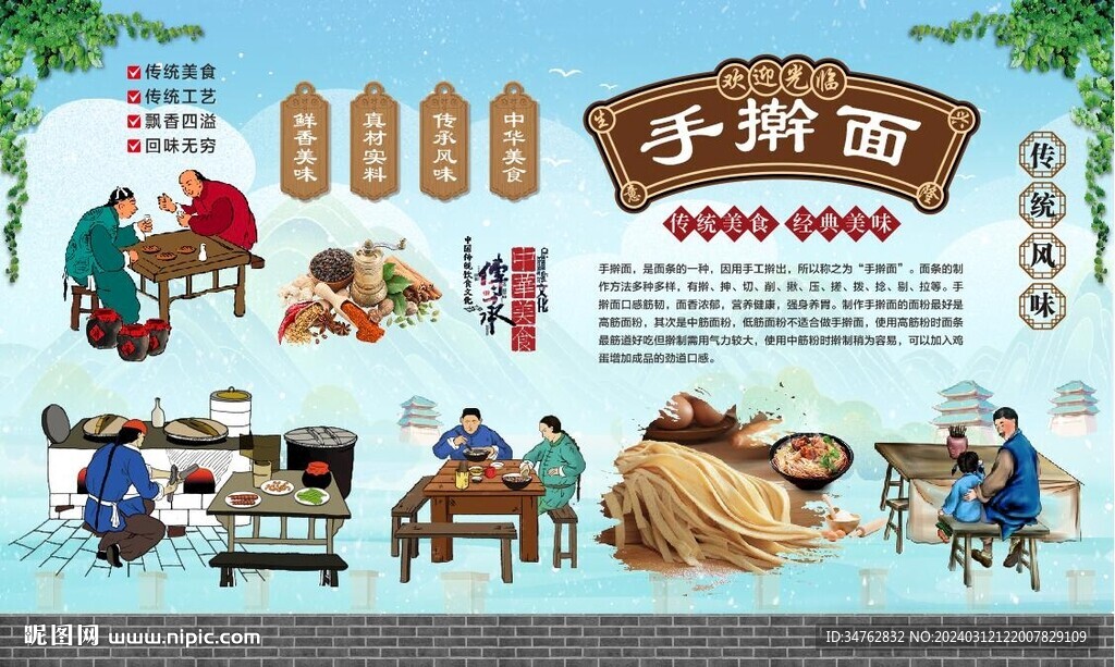 手搟面
