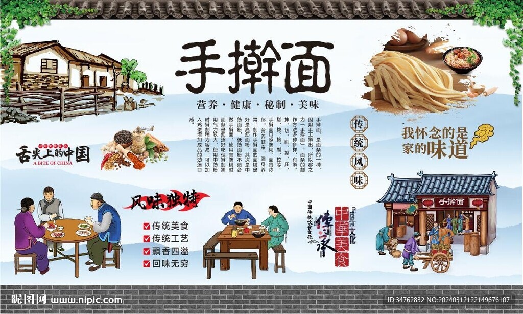 手搟面
