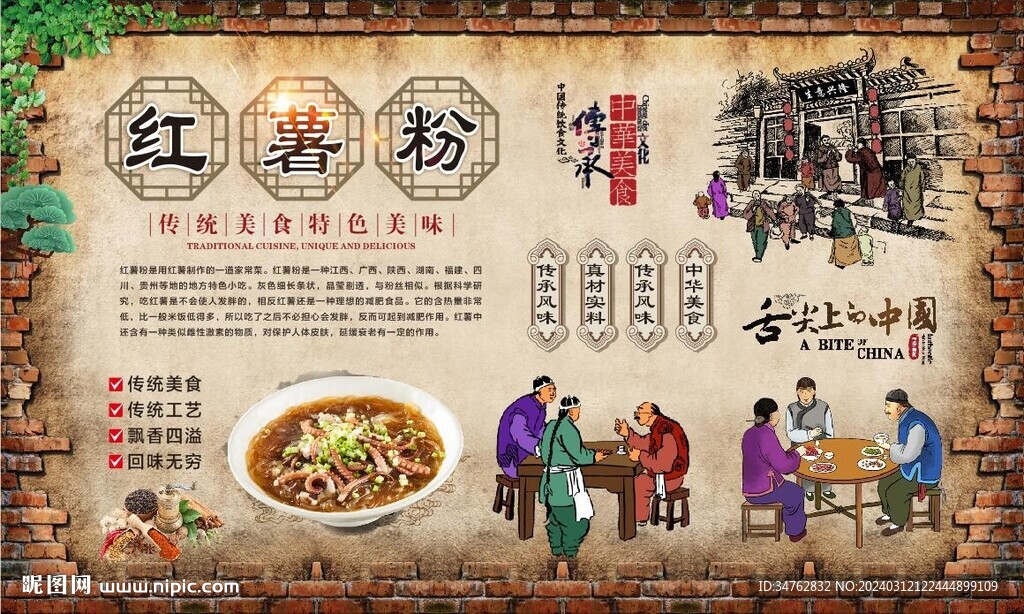 紅薯粉