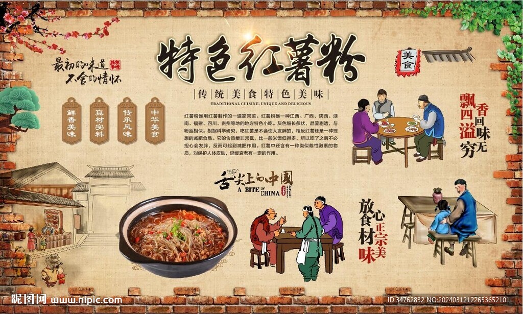 紅薯粉