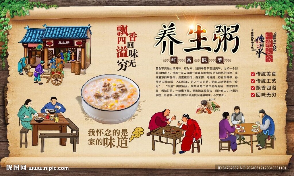 養(yǎng)生粥