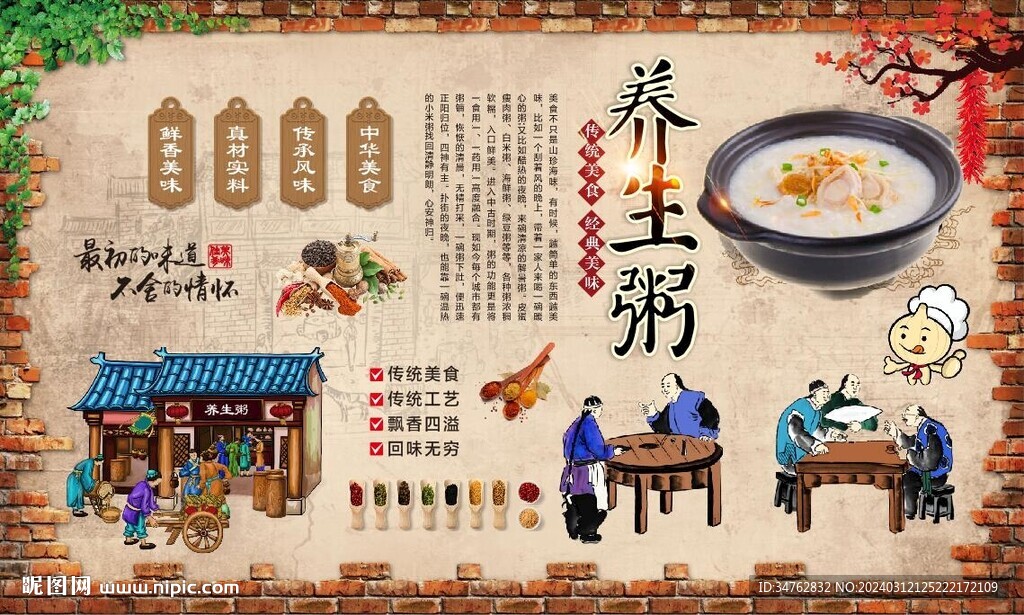 養(yǎng)生粥