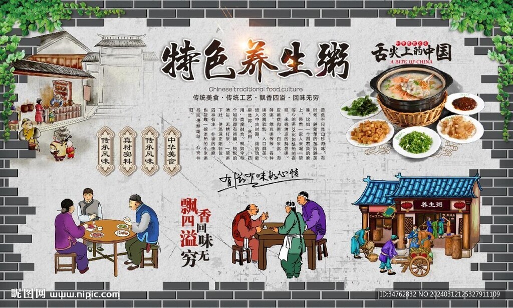養(yǎng)生粥