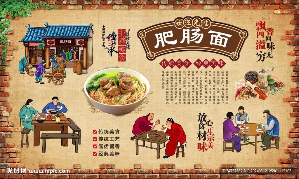 肥腸面背景墻