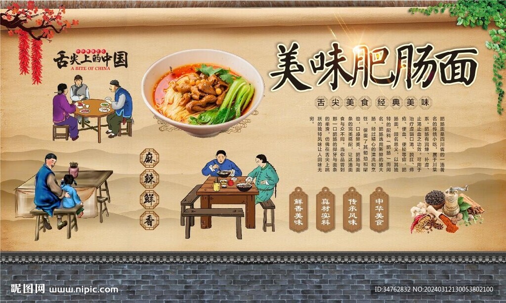 肥腸面