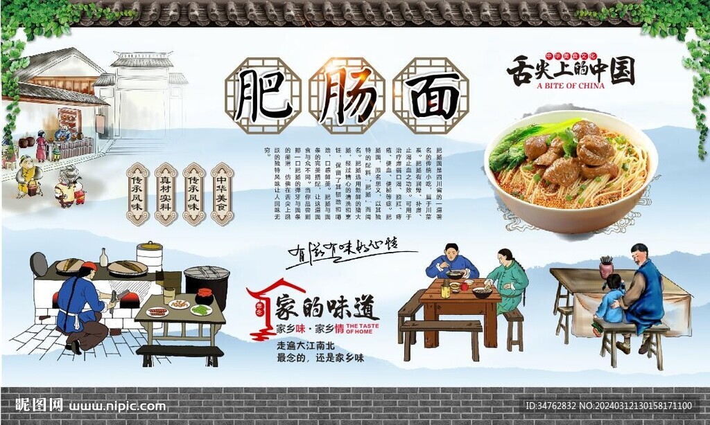 肥腸面