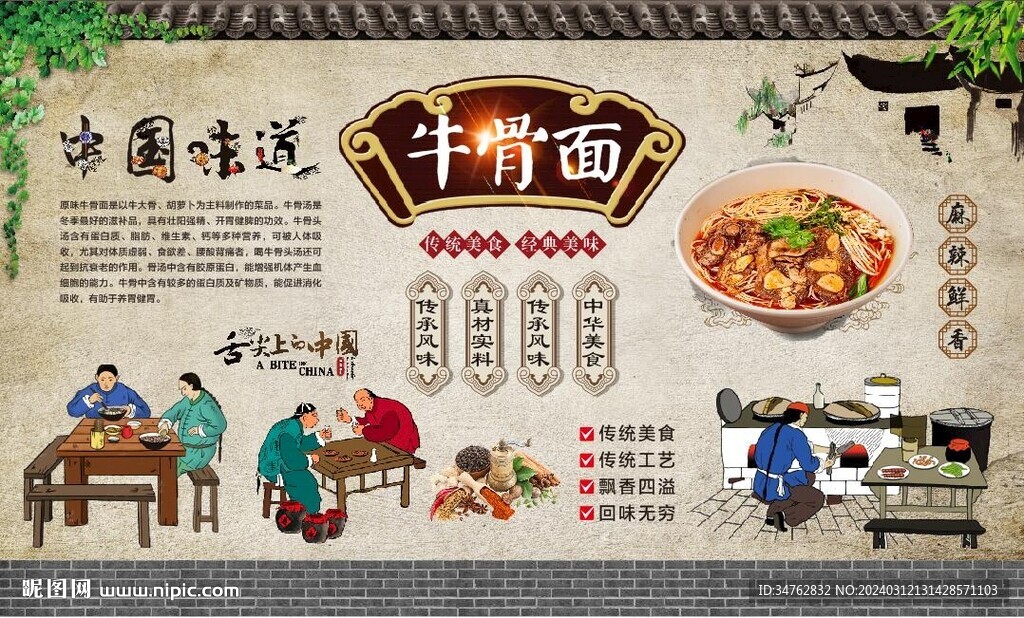 牛骨面