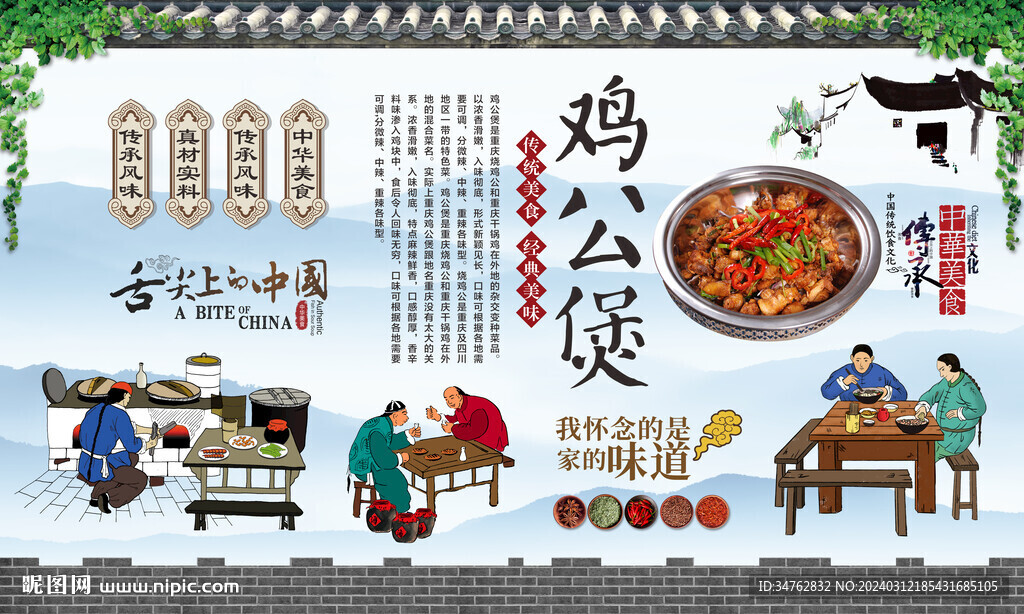 重慶雞公煲