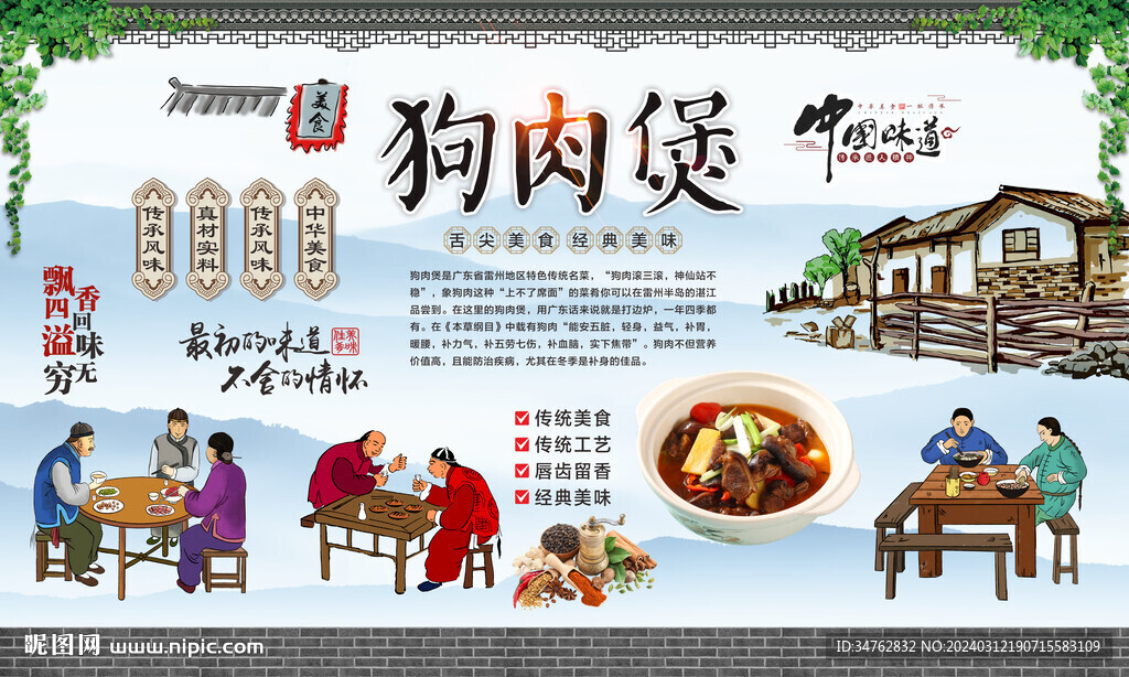 狗肉煲背景墻