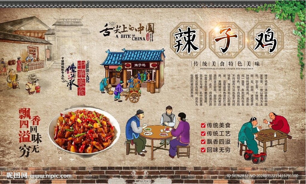 辣子雞