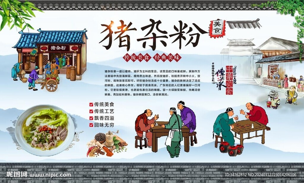 豬雜粉背景墻