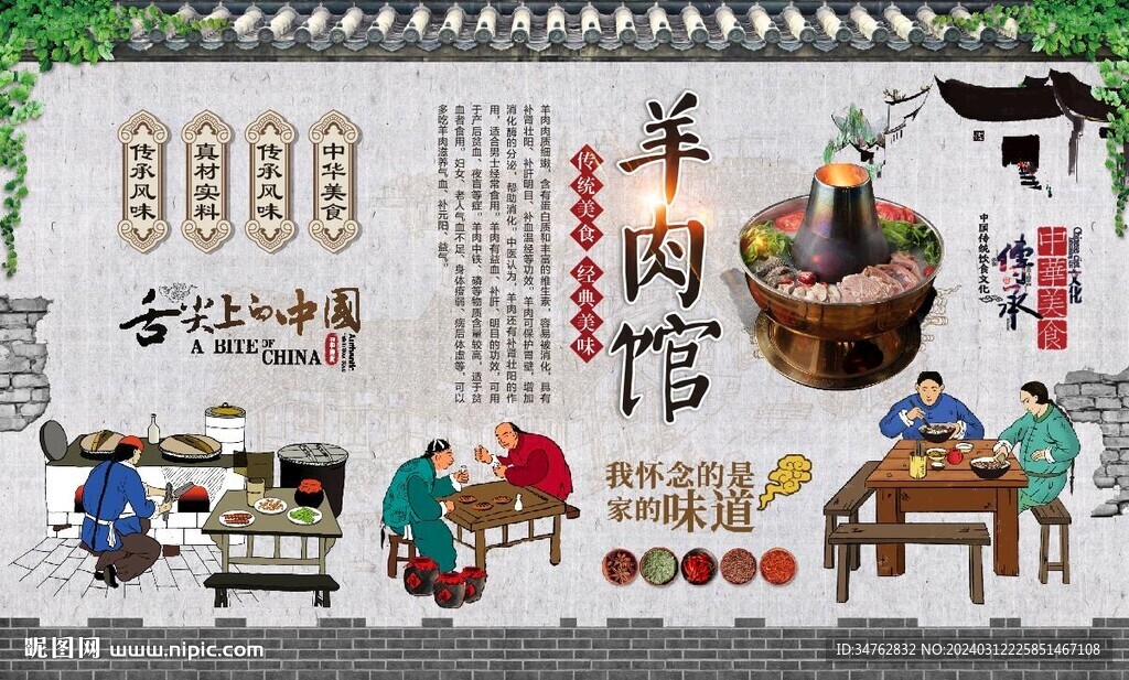 羊肉館
